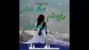 کلیپ شاد برای وضعیت /  آهنگی که عاشقش میشی