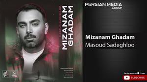 Masoud Sadeghloo - Mizanam Ghadam ( صادقلو - میزنم قدم )