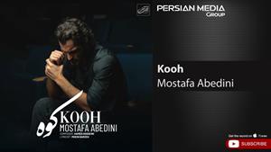 Mostafa Abedini - Kooh ( مصطفی عابدینی - کوه )