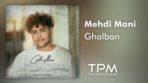 Mehdi Mani Ghalban - مهدی مانی آهنگ قلبا