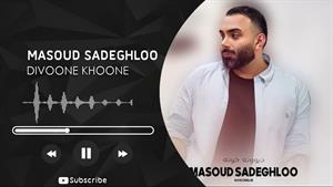 Masoud Sadeghloo -Divoone Khoone(مسعود صادقلو - دیوونه خونه)
