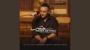 آهنگ عشقم · ناصر زینلی