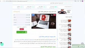  پاورپوینت طرح‌ تفصيلي  تهران منطقه 5