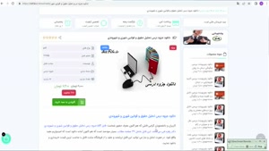 دانلود رایگان جزوه تحلیل حقوق و قوانین شهری و شهروندی 