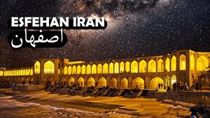 5 تا از بهترین مکان های گردشگری اصفهان