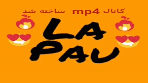 کانال La Pau 