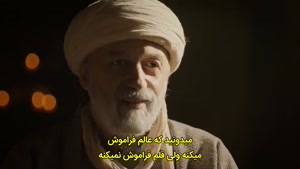 سریال شیخ عبدالقادر گیلانی - فصل 2 قسمت 3