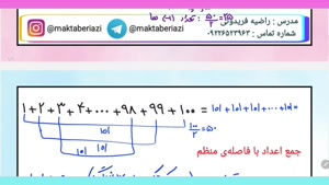 آموزش رایگان ریاضی هشتم، فصل اول، بخش چهارم