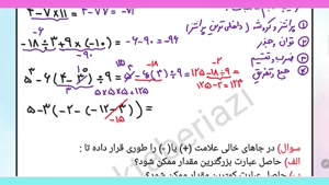 آموزش رایگان ریاضی هشتم، فصل اول، بخش سوم