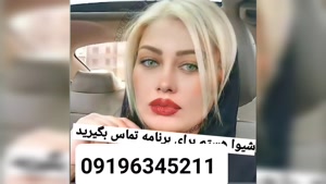 ماساژور تربت حیدریه 09196345211