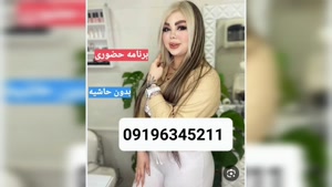 شماره خاله شهسوار 09196345211