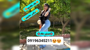 شماره ماساژور خانم ایرانشهر 09196345211