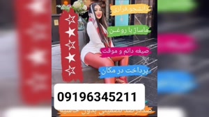شماره خاله شیراز 09196345211