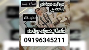 شماره ماساژور خانم شهریار 09196345211