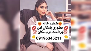 ماساژور کرمانشاه 09196345211