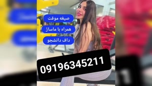 شماره ماساژور خانم خرم آباد 09196345211