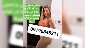 شماره دختر دانشجو خمینی شهر 09196345211