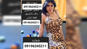 شماره خاله ساری 09196345211