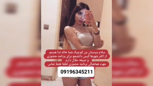 شماره خاله زنجان 09196345211