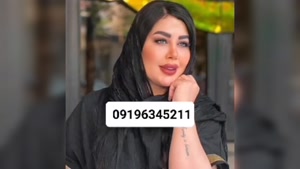 شماره دختر دانشجو گنبد کاووس 09196345211