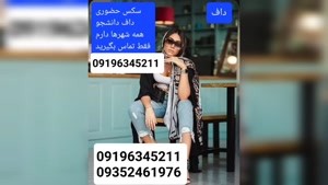 شماره خاله اسلامشهر 09196345211