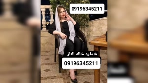 شماره ماساژور قم 09196345211