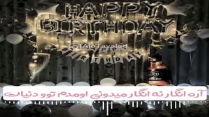 کلیپ تبریک تولد جدید/کلیپ تولدت مبارک 6 خرداد