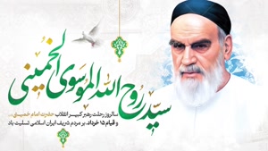استوری رحلت امام خمینی / کلیپ برای وضعیت واتساپ