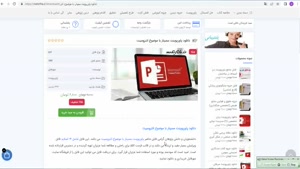 دانلود رایگان پاورپوینت سمینار با موضوع انتروسیت