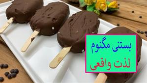 طرز تهیه بستنی مگنوم خانگی 