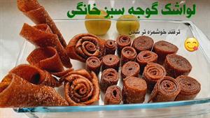 طرز تهیه لواشک گوجه سبز- لواشک آلوچه