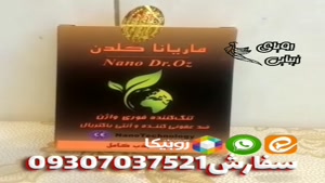 شیاف جذبی ماریانا شاندرمن09307037521