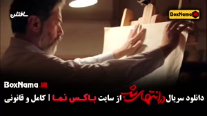 در انتهای شب قسمت پنجم دانلود رسمی و قانونی (درامتداد شب)