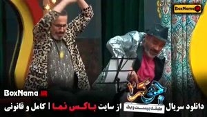 جوکر فصل ۲ قسمت ۴ (بازیگران زن جوکر) بازی جوکر فصل اول