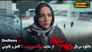 دانلود سریال ایرانی جدید قطب شمال ۷ (Download - Serial)