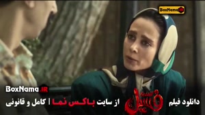 فیلم سینمایی فسیل بهرام افشاری الناز حبیبی (جوکر ۲ - در انته