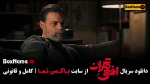 سریال افعی تهران پیمان معادی قسمت اول تا اخر کامل (1 - 14)