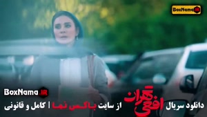 دانلود سریال افعی تهران قسمت ۱۴ اخر