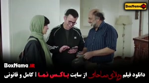 دانلود فیلم سینمایی کمدی ویلای ساحلی رضا عطاران پژمان جمشیدی