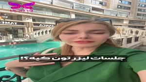 لیزر خانگی هماسنتر: تجربه‌ ای بی‌ درد و مؤثر برای همه