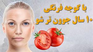 آنچه همه باید درباره خواص شگفت انگیز گوجه فرنگی روی پوست 