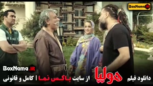 فیلم سینمایی هولیا فیلم سینمایی ایرانی جدید پرطرفدار