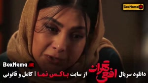 تماشای قسمت ۱۳ افعی تهران یک تا سیزدهم (سریال در انتهای شب)