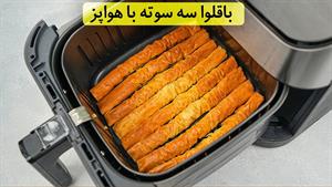 طرز تهیه باقلوا