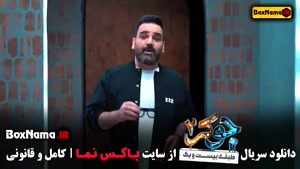 تماشای جوکر 2 فصل اول قسمت اول تا چهارم 4-1 احسان علیخانی