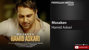 Hamid Askari - Mosaken ( حمید عسکری - مسکن )