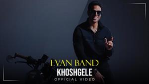 Evan Band - Khoshgele I Official Video / ایوان بند - خوشگله 