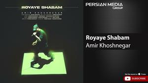 Amir Khoshnegar - Royaye Shabam ( امیر خوشنگار - رویای شبم )