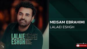 Meisam Ebrahimi - Lalaie Eshgh - میثم ابراهیمی - لالایی عشق 