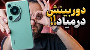 huawei Pura 70 Ultra Review|بررسی گوشی هواوی پیورا ۷۰ اولترا